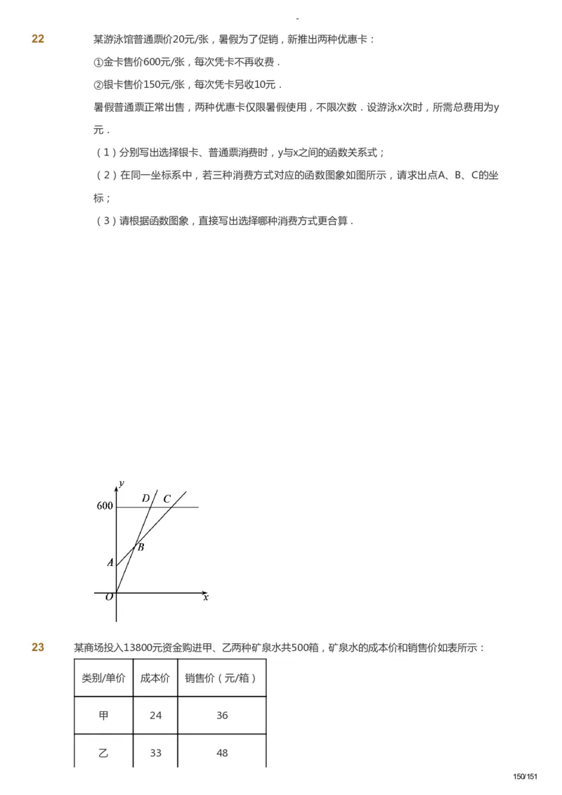 课本+自我巩固+课堂落实_《爱学习》小学初中数学和奥数资料_高斯数学爱学习课件_10北师初中能力强化_初二高斯数学能力强化（北师）_秋8阶课件+电子书_秋数学8阶能力强化电子书