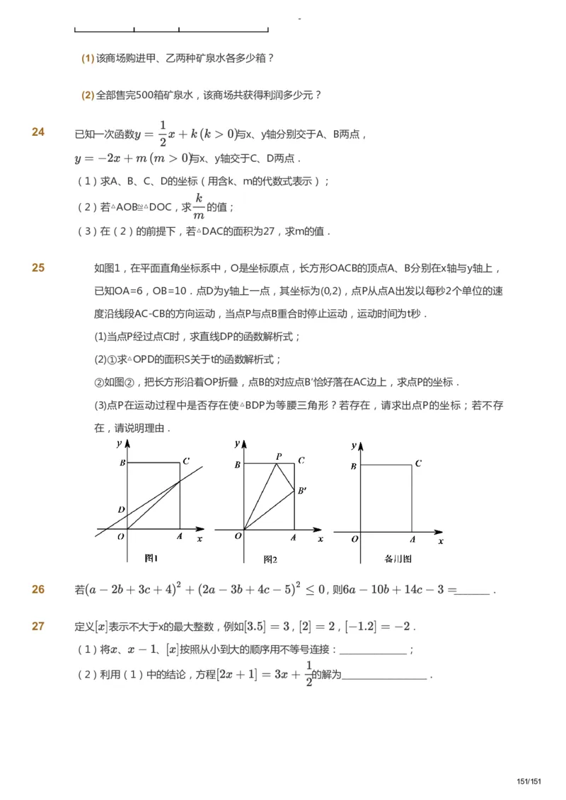 课本+自我巩固+课堂落实_《爱学习》小学初中数学和奥数资料_高斯数学爱学习课件_10北师初中能力强化_初二高斯数学能力强化（北师）_秋8阶课件+电子书_秋数学8阶能力强化电子书