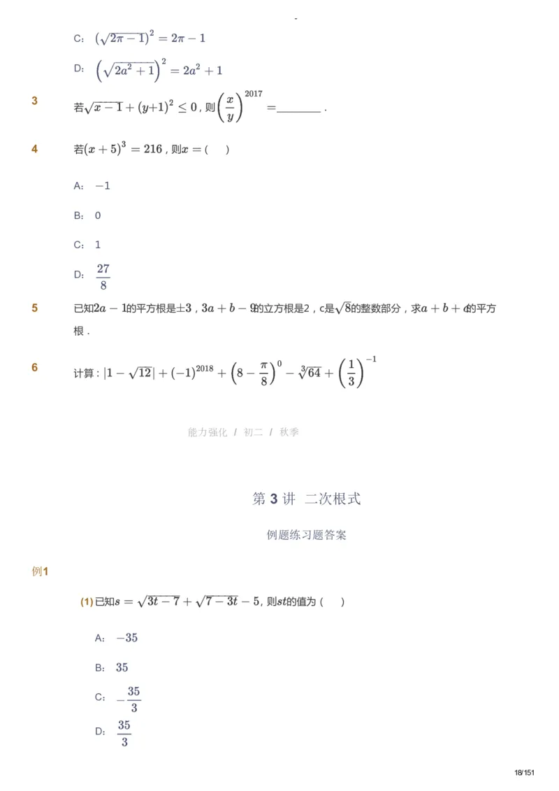 课本+自我巩固+课堂落实_《爱学习》小学初中数学和奥数资料_高斯数学爱学习课件_10北师初中能力强化_初二高斯数学能力强化（北师）_秋8阶课件+电子书_秋数学8阶能力强化电子书