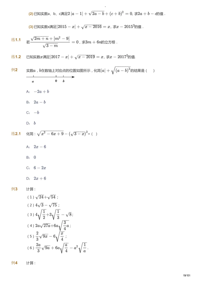 课本+自我巩固+课堂落实_《爱学习》小学初中数学和奥数资料_高斯数学爱学习课件_10北师初中能力强化_初二高斯数学能力强化（北师）_秋8阶课件+电子书_秋数学8阶能力强化电子书