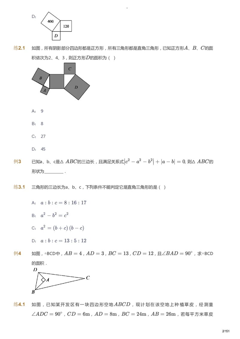 课本+自我巩固+课堂落实_《爱学习》小学初中数学和奥数资料_高斯数学爱学习课件_10北师初中能力强化_初二高斯数学能力强化（北师）_秋8阶课件+电子书_秋数学8阶能力强化电子书