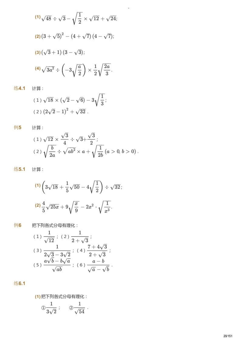 课本+自我巩固+课堂落实_《爱学习》小学初中数学和奥数资料_高斯数学爱学习课件_10北师初中能力强化_初二高斯数学能力强化（北师）_秋8阶课件+电子书_秋数学8阶能力强化电子书