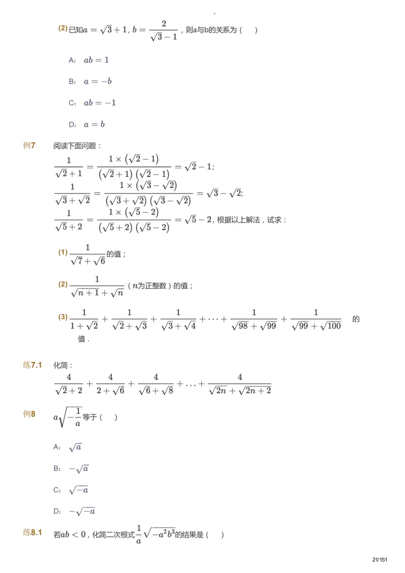 课本+自我巩固+课堂落实_《爱学习》小学初中数学和奥数资料_高斯数学爱学习课件_10北师初中能力强化_初二高斯数学能力强化（北师）_秋8阶课件+电子书_秋数学8阶能力强化电子书