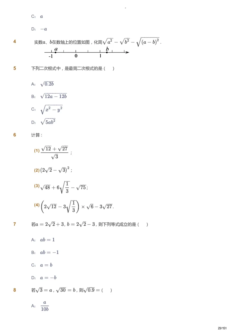 课本+自我巩固+课堂落实_《爱学习》小学初中数学和奥数资料_高斯数学爱学习课件_10北师初中能力强化_初二高斯数学能力强化（北师）_秋8阶课件+电子书_秋数学8阶能力强化电子书