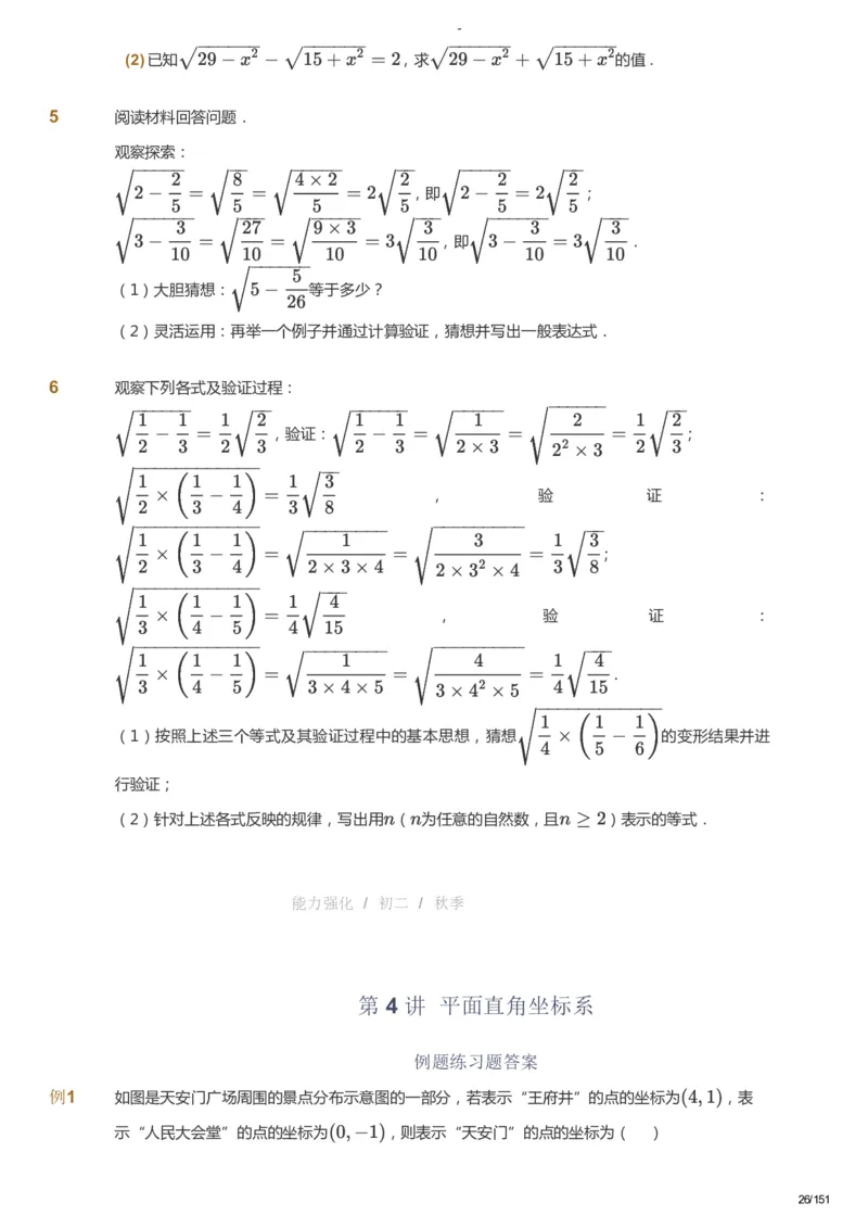 课本+自我巩固+课堂落实_《爱学习》小学初中数学和奥数资料_高斯数学爱学习课件_10北师初中能力强化_初二高斯数学能力强化（北师）_秋8阶课件+电子书_秋数学8阶能力强化电子书