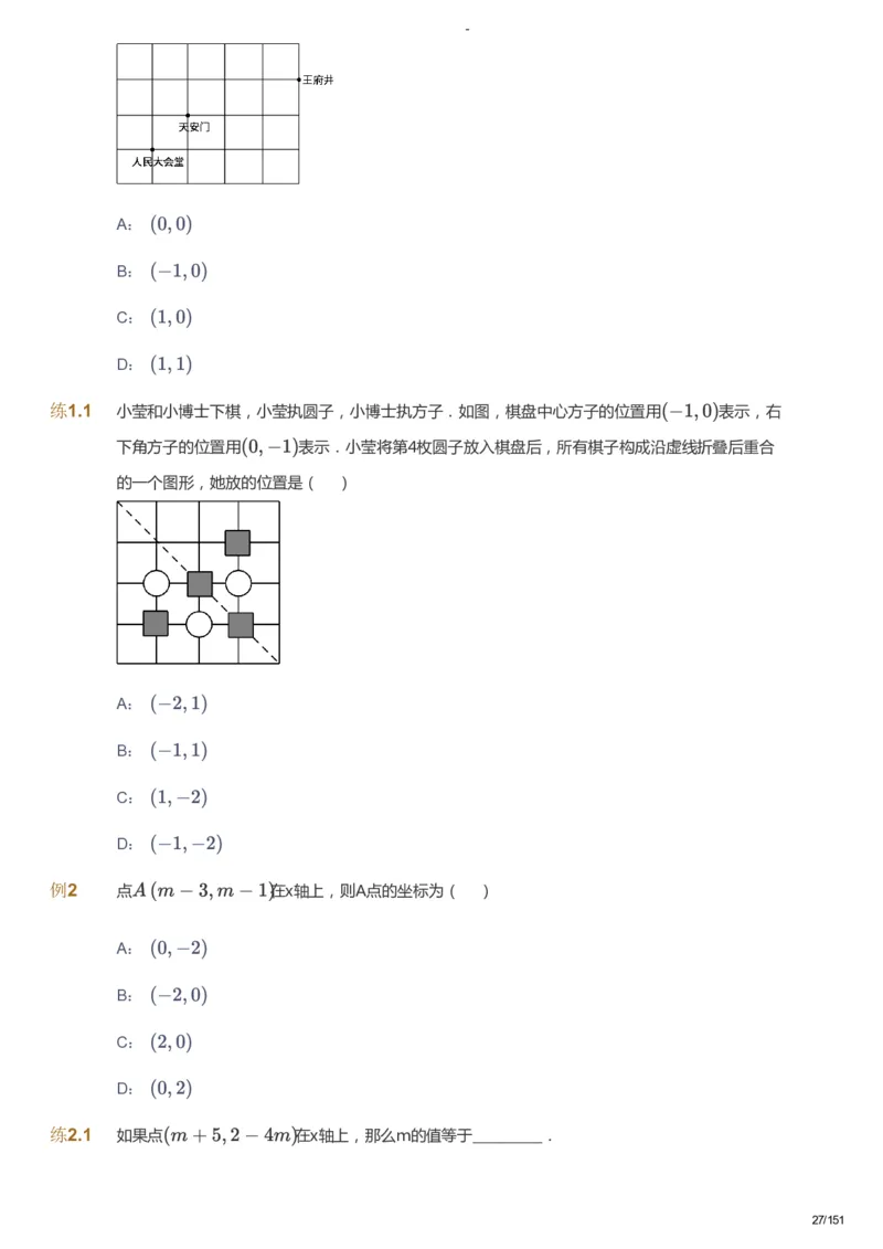 课本+自我巩固+课堂落实_《爱学习》小学初中数学和奥数资料_高斯数学爱学习课件_10北师初中能力强化_初二高斯数学能力强化（北师）_秋8阶课件+电子书_秋数学8阶能力强化电子书