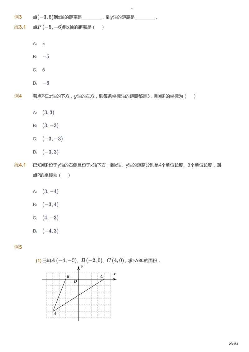 课本+自我巩固+课堂落实_《爱学习》小学初中数学和奥数资料_高斯数学爱学习课件_10北师初中能力强化_初二高斯数学能力强化（北师）_秋8阶课件+电子书_秋数学8阶能力强化电子书