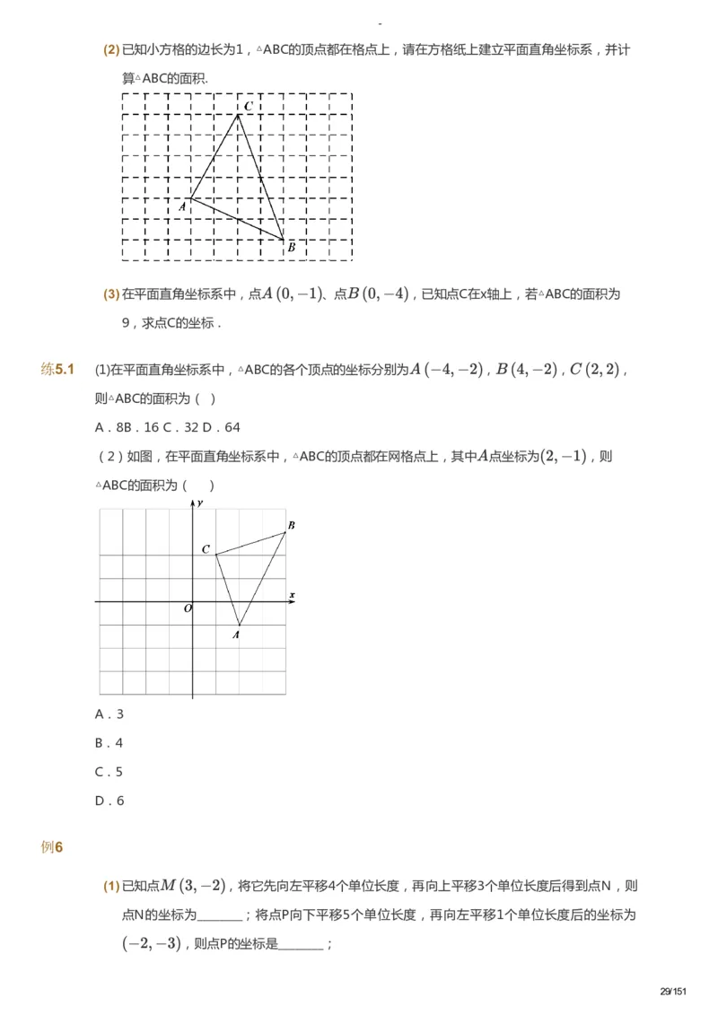 课本+自我巩固+课堂落实_《爱学习》小学初中数学和奥数资料_高斯数学爱学习课件_10北师初中能力强化_初二高斯数学能力强化（北师）_秋8阶课件+电子书_秋数学8阶能力强化电子书
