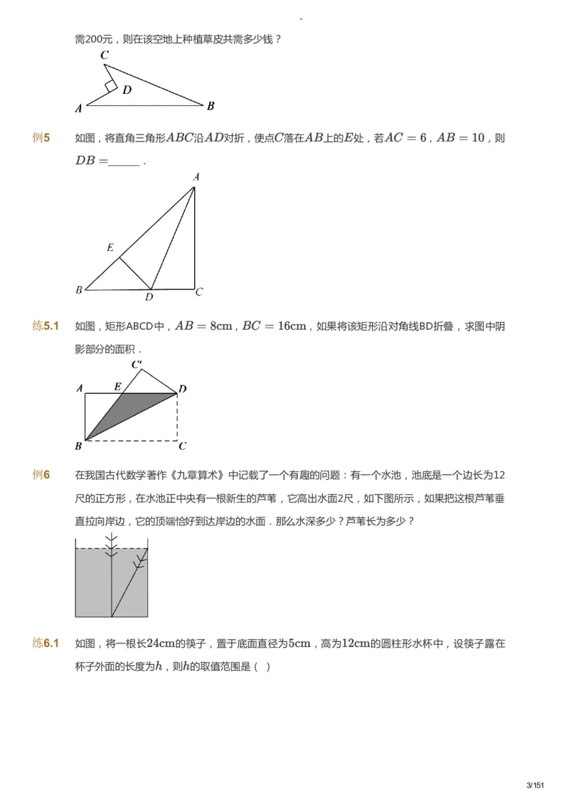 课本+自我巩固+课堂落实_《爱学习》小学初中数学和奥数资料_高斯数学爱学习课件_10北师初中能力强化_初二高斯数学能力强化（北师）_秋8阶课件+电子书_秋数学8阶能力强化电子书