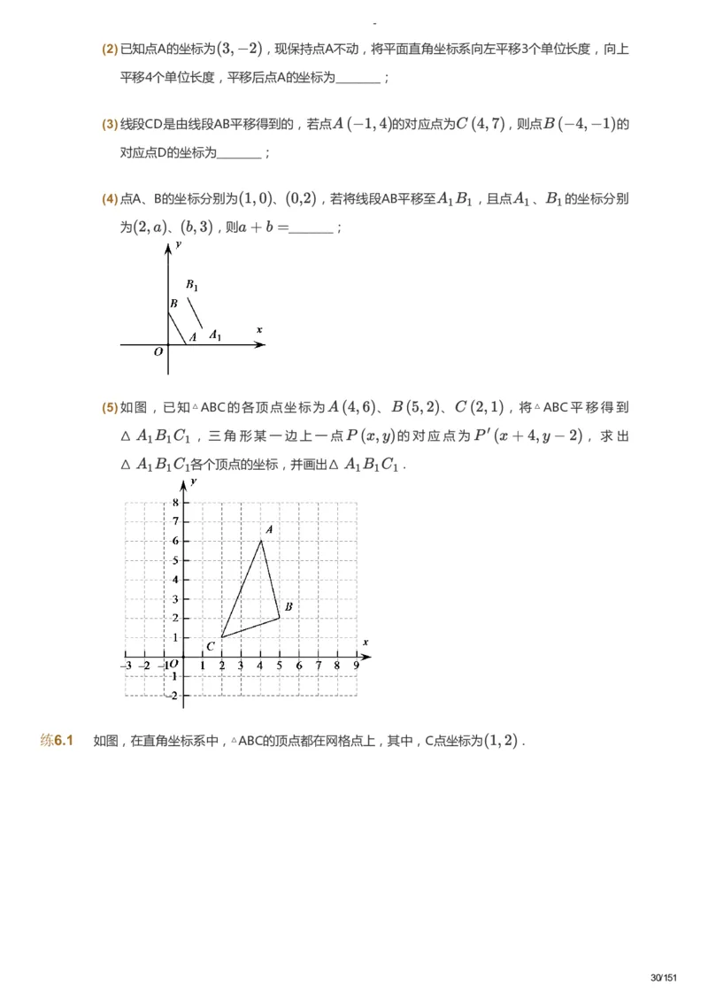 课本+自我巩固+课堂落实_《爱学习》小学初中数学和奥数资料_高斯数学爱学习课件_10北师初中能力强化_初二高斯数学能力强化（北师）_秋8阶课件+电子书_秋数学8阶能力强化电子书