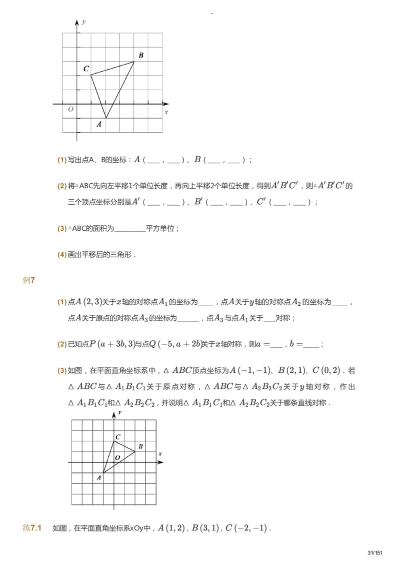 课本+自我巩固+课堂落实_《爱学习》小学初中数学和奥数资料_高斯数学爱学习课件_10北师初中能力强化_初二高斯数学能力强化（北师）_秋8阶课件+电子书_秋数学8阶能力强化电子书