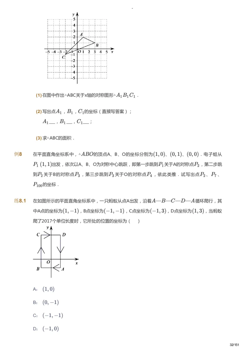 课本+自我巩固+课堂落实_《爱学习》小学初中数学和奥数资料_高斯数学爱学习课件_10北师初中能力强化_初二高斯数学能力强化（北师）_秋8阶课件+电子书_秋数学8阶能力强化电子书