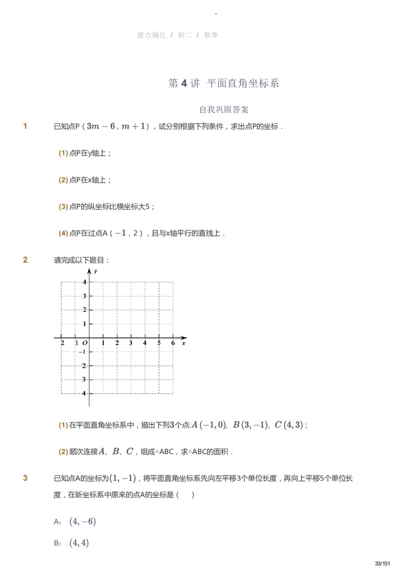 课本+自我巩固+课堂落实_《爱学习》小学初中数学和奥数资料_高斯数学爱学习课件_10北师初中能力强化_初二高斯数学能力强化（北师）_秋8阶课件+电子书_秋数学8阶能力强化电子书