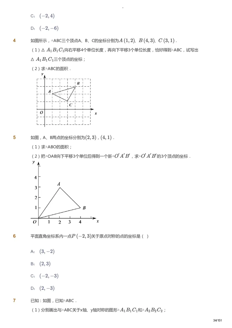 课本+自我巩固+课堂落实_《爱学习》小学初中数学和奥数资料_高斯数学爱学习课件_10北师初中能力强化_初二高斯数学能力强化（北师）_秋8阶课件+电子书_秋数学8阶能力强化电子书