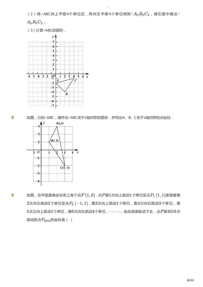 课本+自我巩固+课堂落实_《爱学习》小学初中数学和奥数资料_高斯数学爱学习课件_10北师初中能力强化_初二高斯数学能力强化（北师）_秋8阶课件+电子书_秋数学8阶能力强化电子书