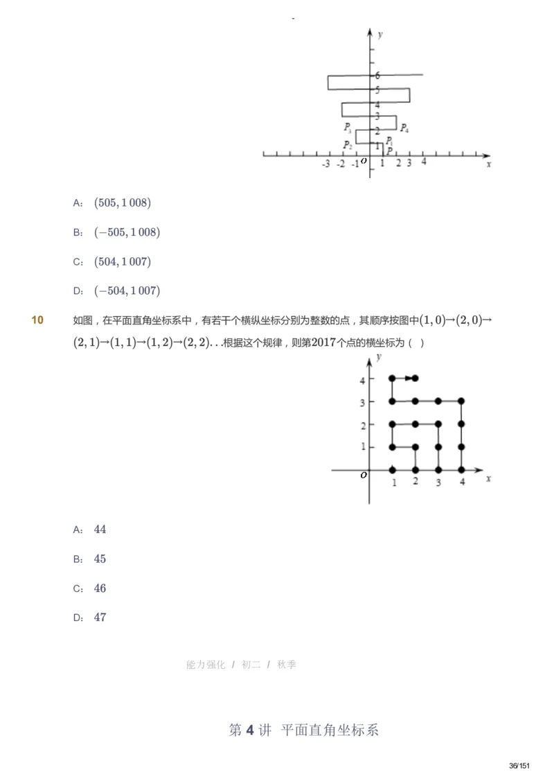 课本+自我巩固+课堂落实_《爱学习》小学初中数学和奥数资料_高斯数学爱学习课件_10北师初中能力强化_初二高斯数学能力强化（北师）_秋8阶课件+电子书_秋数学8阶能力强化电子书