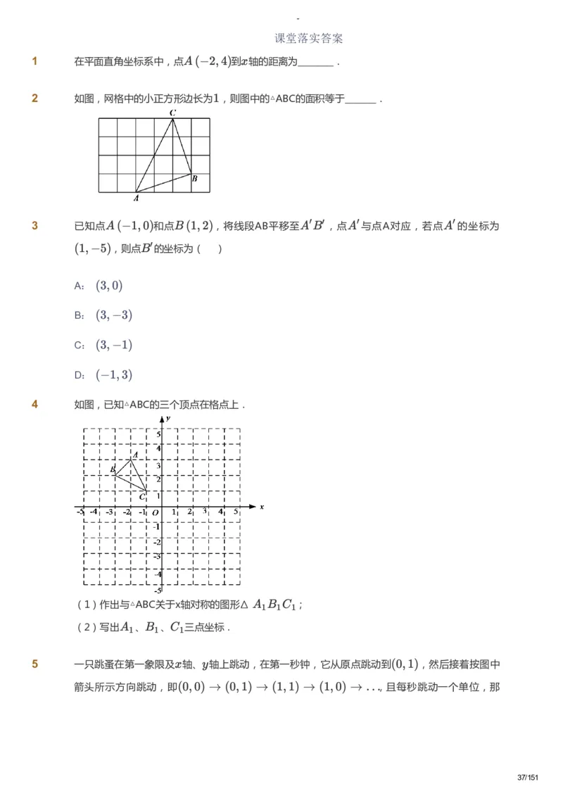 课本+自我巩固+课堂落实_《爱学习》小学初中数学和奥数资料_高斯数学爱学习课件_10北师初中能力强化_初二高斯数学能力强化（北师）_秋8阶课件+电子书_秋数学8阶能力强化电子书