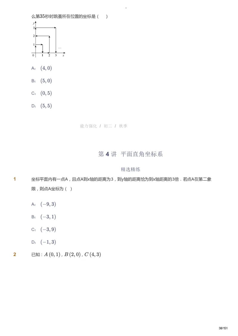 课本+自我巩固+课堂落实_《爱学习》小学初中数学和奥数资料_高斯数学爱学习课件_10北师初中能力强化_初二高斯数学能力强化（北师）_秋8阶课件+电子书_秋数学8阶能力强化电子书