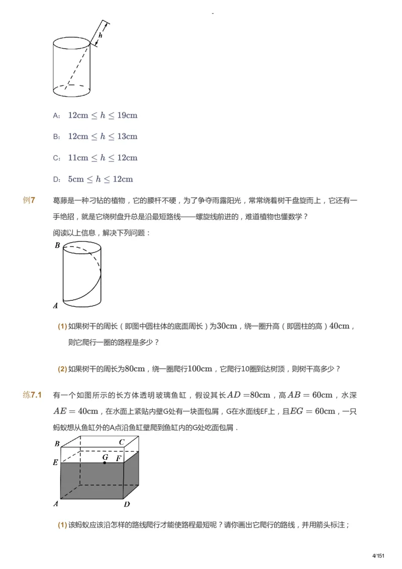 课本+自我巩固+课堂落实_《爱学习》小学初中数学和奥数资料_高斯数学爱学习课件_10北师初中能力强化_初二高斯数学能力强化（北师）_秋8阶课件+电子书_秋数学8阶能力强化电子书