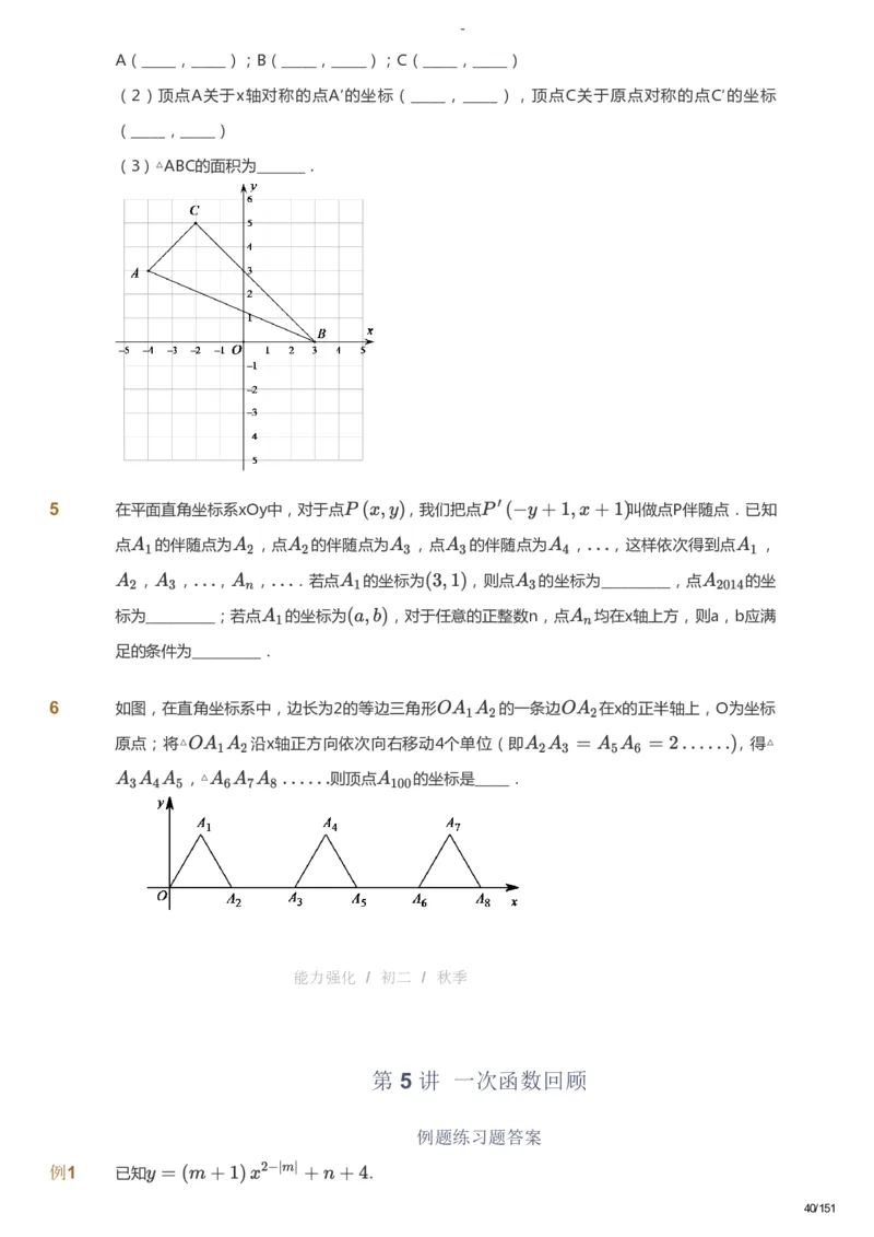 课本+自我巩固+课堂落实_《爱学习》小学初中数学和奥数资料_高斯数学爱学习课件_10北师初中能力强化_初二高斯数学能力强化（北师）_秋8阶课件+电子书_秋数学8阶能力强化电子书