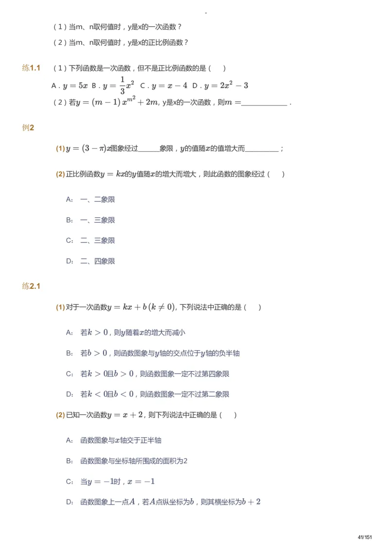 课本+自我巩固+课堂落实_《爱学习》小学初中数学和奥数资料_高斯数学爱学习课件_10北师初中能力强化_初二高斯数学能力强化（北师）_秋8阶课件+电子书_秋数学8阶能力强化电子书