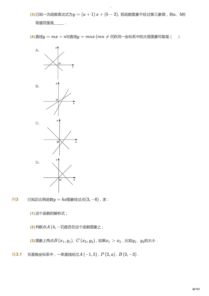 课本+自我巩固+课堂落实_《爱学习》小学初中数学和奥数资料_高斯数学爱学习课件_10北师初中能力强化_初二高斯数学能力强化（北师）_秋8阶课件+电子书_秋数学8阶能力强化电子书