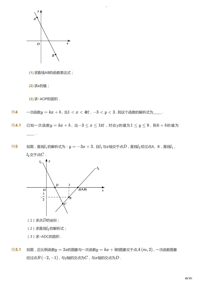 课本+自我巩固+课堂落实_《爱学习》小学初中数学和奥数资料_高斯数学爱学习课件_10北师初中能力强化_初二高斯数学能力强化（北师）_秋8阶课件+电子书_秋数学8阶能力强化电子书