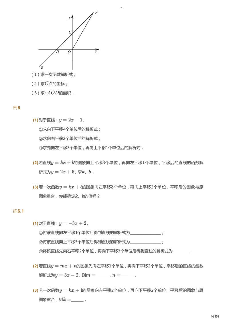 课本+自我巩固+课堂落实_《爱学习》小学初中数学和奥数资料_高斯数学爱学习课件_10北师初中能力强化_初二高斯数学能力强化（北师）_秋8阶课件+电子书_秋数学8阶能力强化电子书