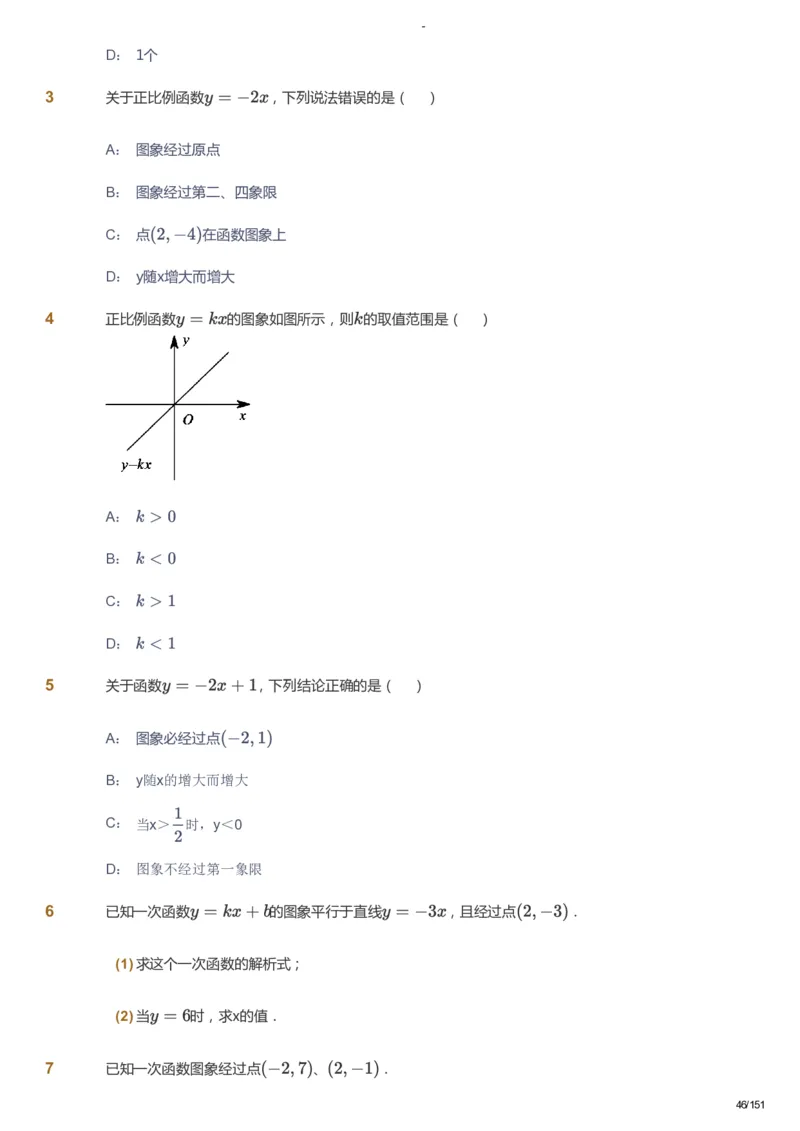 课本+自我巩固+课堂落实_《爱学习》小学初中数学和奥数资料_高斯数学爱学习课件_10北师初中能力强化_初二高斯数学能力强化（北师）_秋8阶课件+电子书_秋数学8阶能力强化电子书