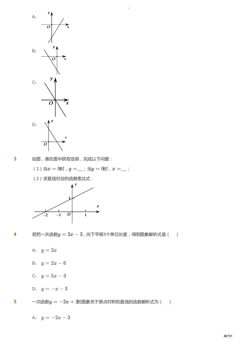 课本+自我巩固+课堂落实_《爱学习》小学初中数学和奥数资料_高斯数学爱学习课件_10北师初中能力强化_初二高斯数学能力强化（北师）_秋8阶课件+电子书_秋数学8阶能力强化电子书