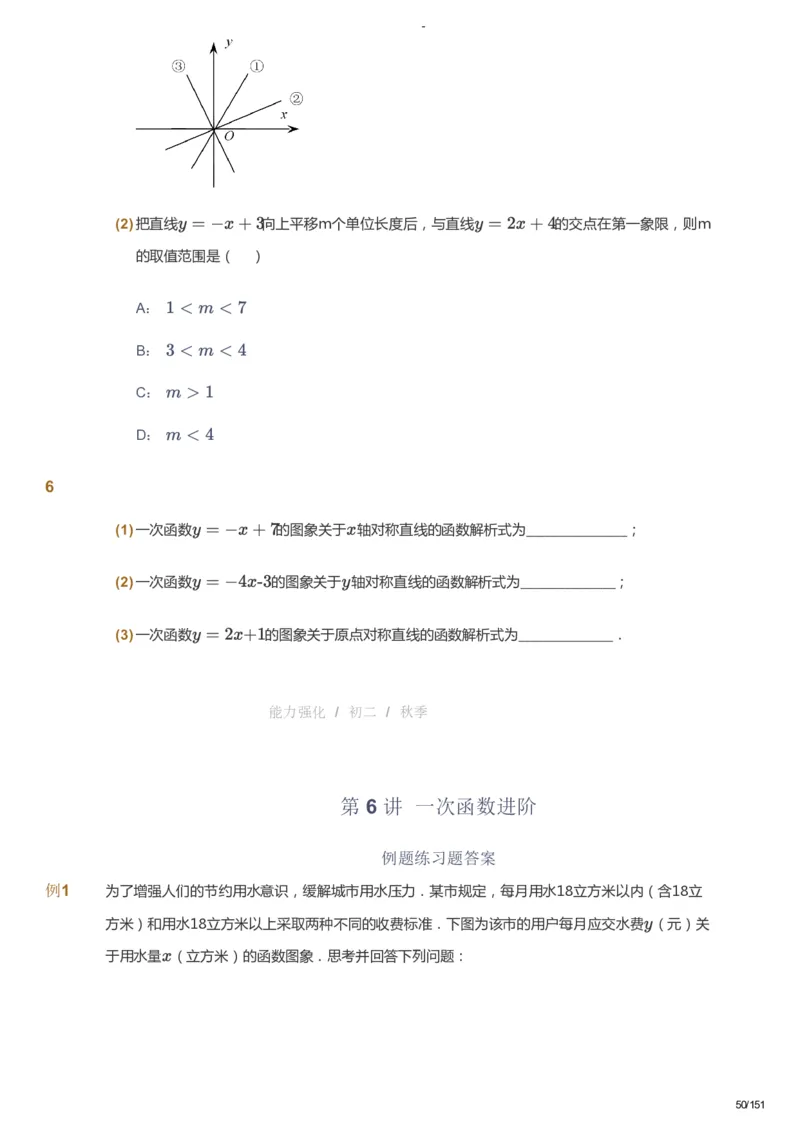 课本+自我巩固+课堂落实_《爱学习》小学初中数学和奥数资料_高斯数学爱学习课件_10北师初中能力强化_初二高斯数学能力强化（北师）_秋8阶课件+电子书_秋数学8阶能力强化电子书