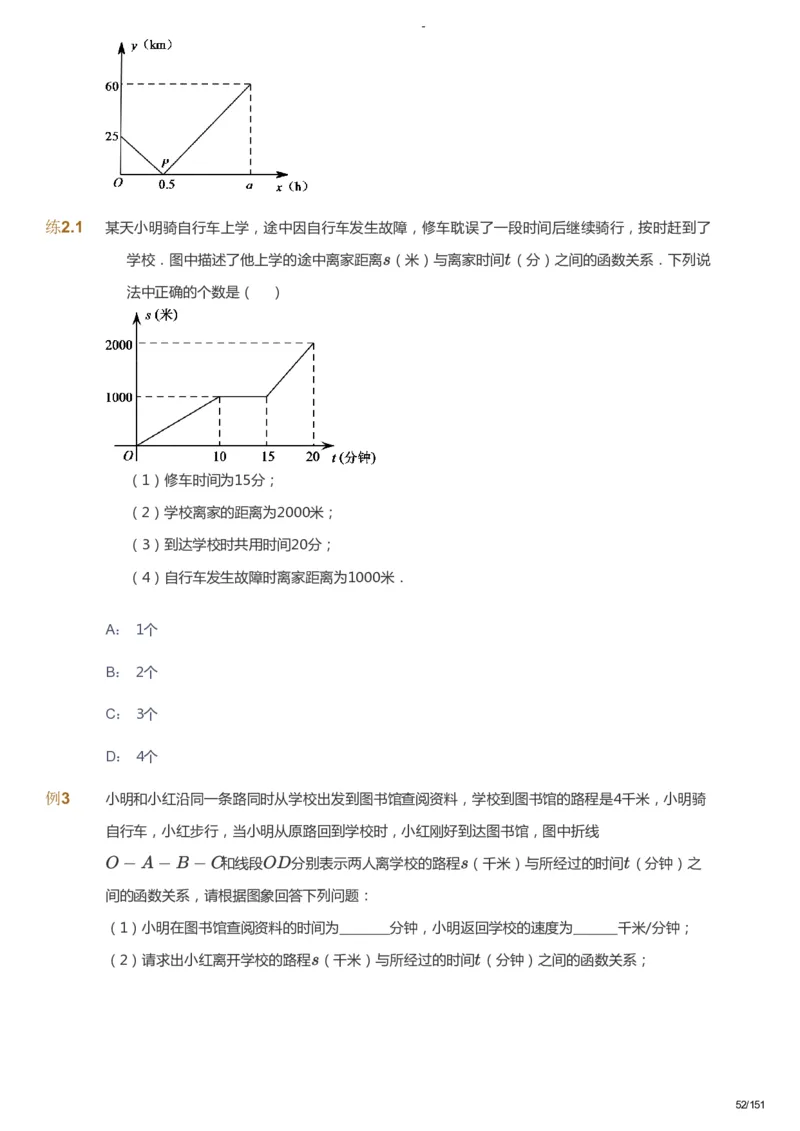 课本+自我巩固+课堂落实_《爱学习》小学初中数学和奥数资料_高斯数学爱学习课件_10北师初中能力强化_初二高斯数学能力强化（北师）_秋8阶课件+电子书_秋数学8阶能力强化电子书