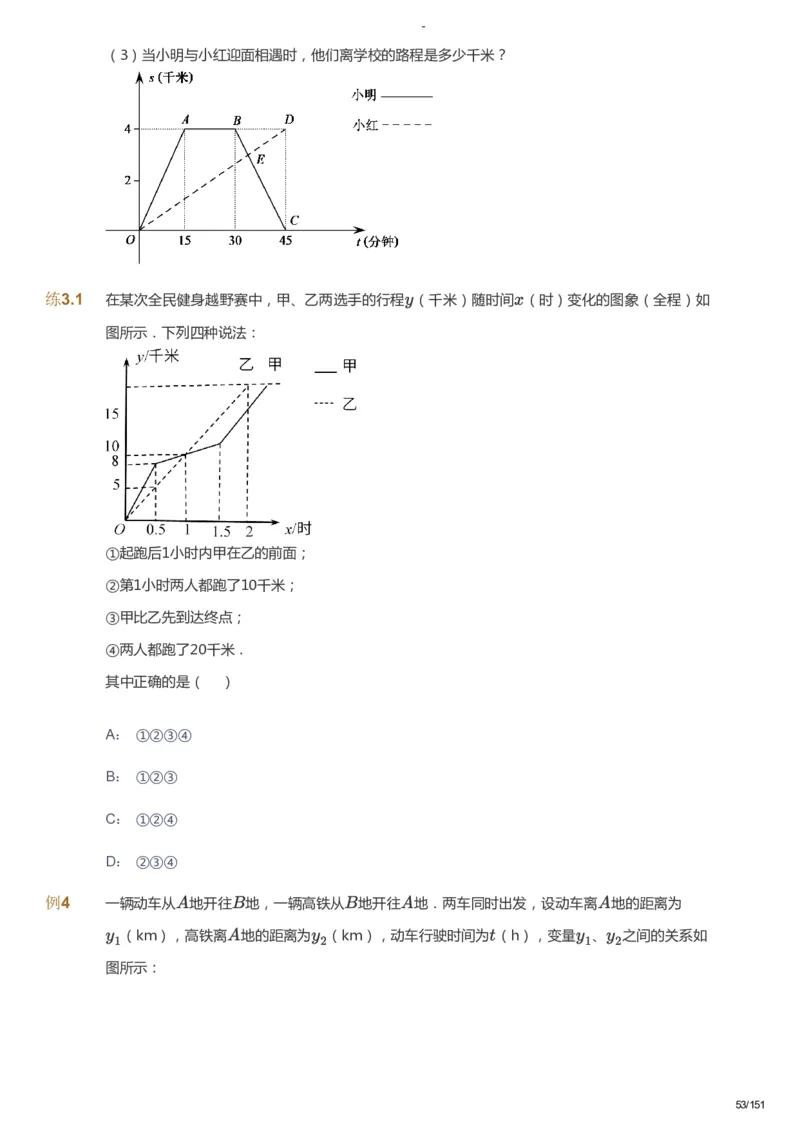 课本+自我巩固+课堂落实_《爱学习》小学初中数学和奥数资料_高斯数学爱学习课件_10北师初中能力强化_初二高斯数学能力强化（北师）_秋8阶课件+电子书_秋数学8阶能力强化电子书