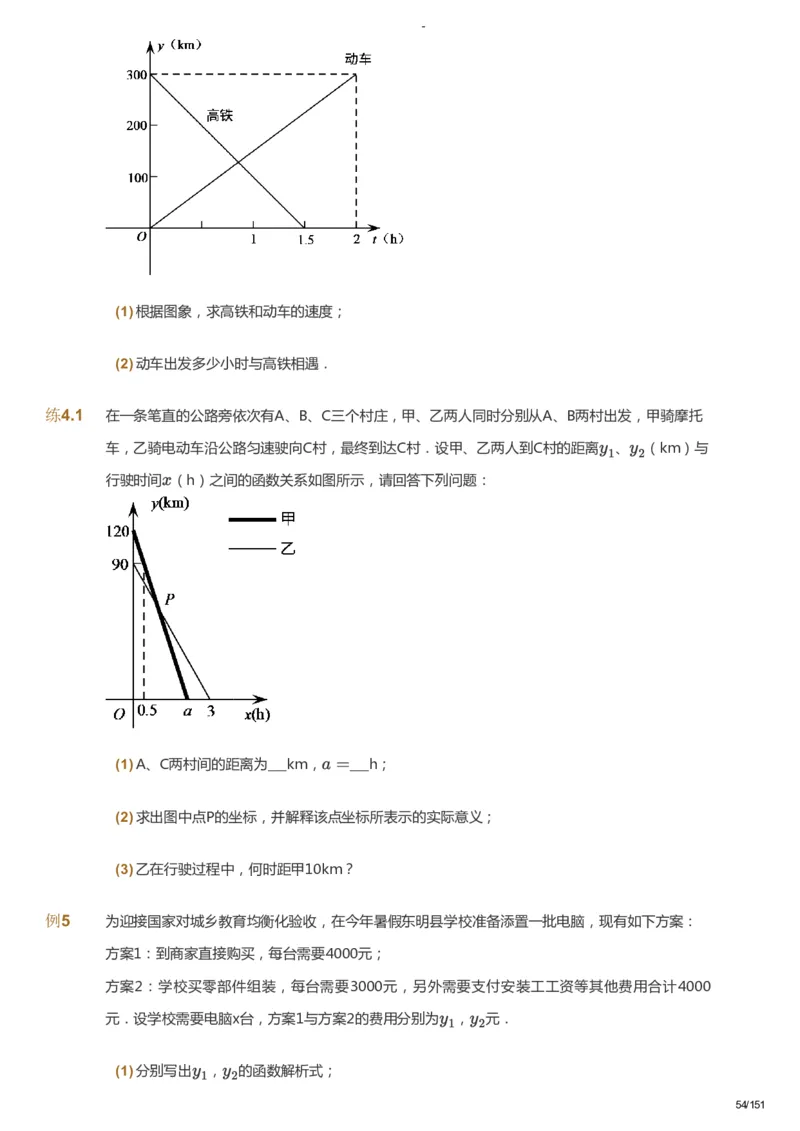 课本+自我巩固+课堂落实_《爱学习》小学初中数学和奥数资料_高斯数学爱学习课件_10北师初中能力强化_初二高斯数学能力强化（北师）_秋8阶课件+电子书_秋数学8阶能力强化电子书