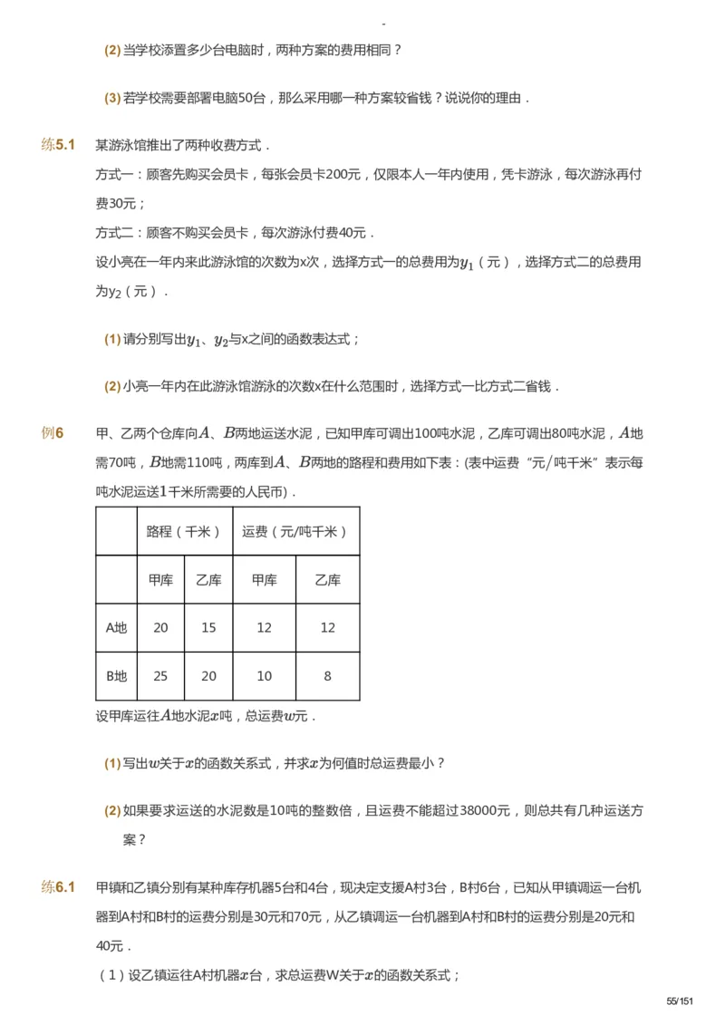 课本+自我巩固+课堂落实_《爱学习》小学初中数学和奥数资料_高斯数学爱学习课件_10北师初中能力强化_初二高斯数学能力强化（北师）_秋8阶课件+电子书_秋数学8阶能力强化电子书