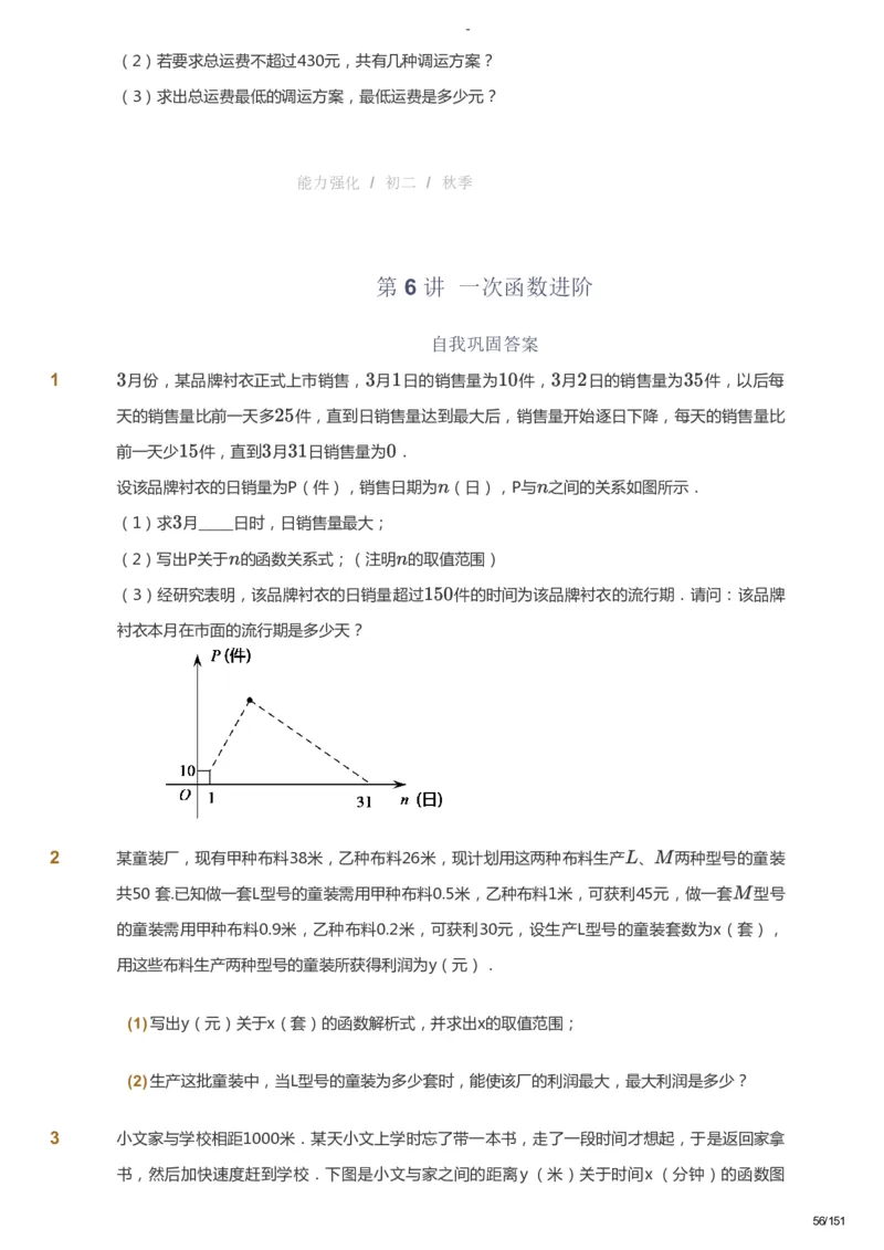 课本+自我巩固+课堂落实_《爱学习》小学初中数学和奥数资料_高斯数学爱学习课件_10北师初中能力强化_初二高斯数学能力强化（北师）_秋8阶课件+电子书_秋数学8阶能力强化电子书