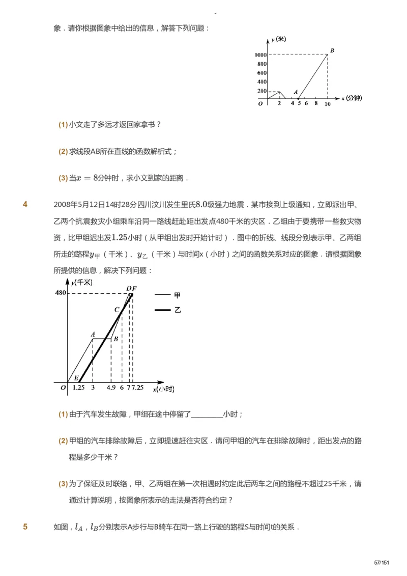 课本+自我巩固+课堂落实_《爱学习》小学初中数学和奥数资料_高斯数学爱学习课件_10北师初中能力强化_初二高斯数学能力强化（北师）_秋8阶课件+电子书_秋数学8阶能力强化电子书
