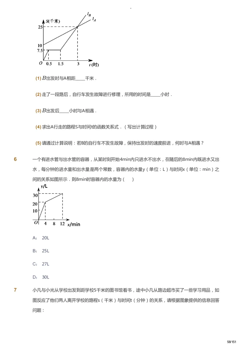 课本+自我巩固+课堂落实_《爱学习》小学初中数学和奥数资料_高斯数学爱学习课件_10北师初中能力强化_初二高斯数学能力强化（北师）_秋8阶课件+电子书_秋数学8阶能力强化电子书