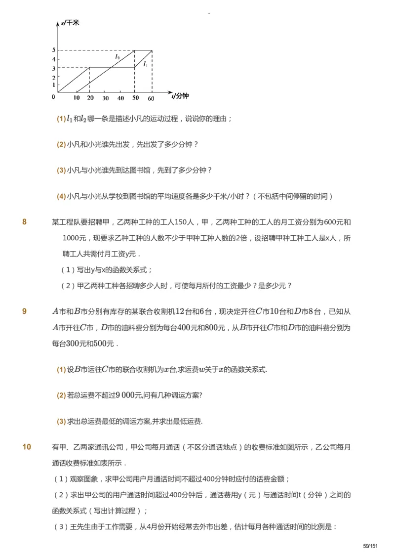 课本+自我巩固+课堂落实_《爱学习》小学初中数学和奥数资料_高斯数学爱学习课件_10北师初中能力强化_初二高斯数学能力强化（北师）_秋8阶课件+电子书_秋数学8阶能力强化电子书
