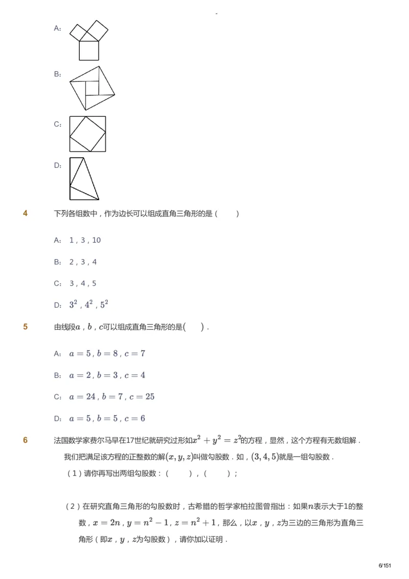 课本+自我巩固+课堂落实_《爱学习》小学初中数学和奥数资料_高斯数学爱学习课件_10北师初中能力强化_初二高斯数学能力强化（北师）_秋8阶课件+电子书_秋数学8阶能力强化电子书