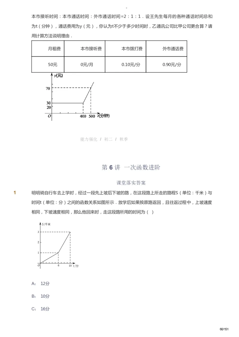 课本+自我巩固+课堂落实_《爱学习》小学初中数学和奥数资料_高斯数学爱学习课件_10北师初中能力强化_初二高斯数学能力强化（北师）_秋8阶课件+电子书_秋数学8阶能力强化电子书