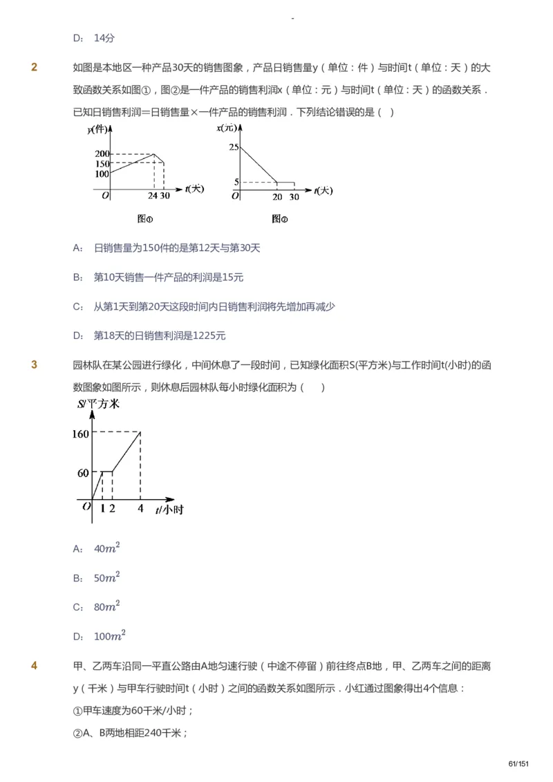 课本+自我巩固+课堂落实_《爱学习》小学初中数学和奥数资料_高斯数学爱学习课件_10北师初中能力强化_初二高斯数学能力强化（北师）_秋8阶课件+电子书_秋数学8阶能力强化电子书
