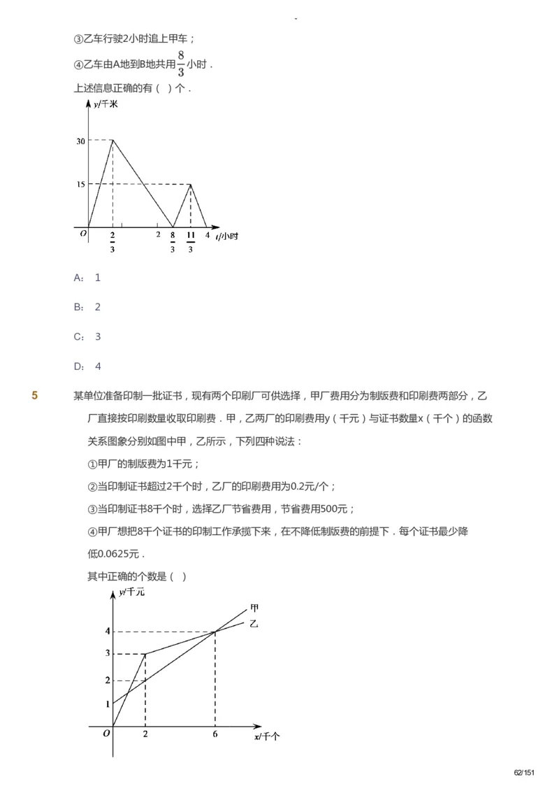 课本+自我巩固+课堂落实_《爱学习》小学初中数学和奥数资料_高斯数学爱学习课件_10北师初中能力强化_初二高斯数学能力强化（北师）_秋8阶课件+电子书_秋数学8阶能力强化电子书
