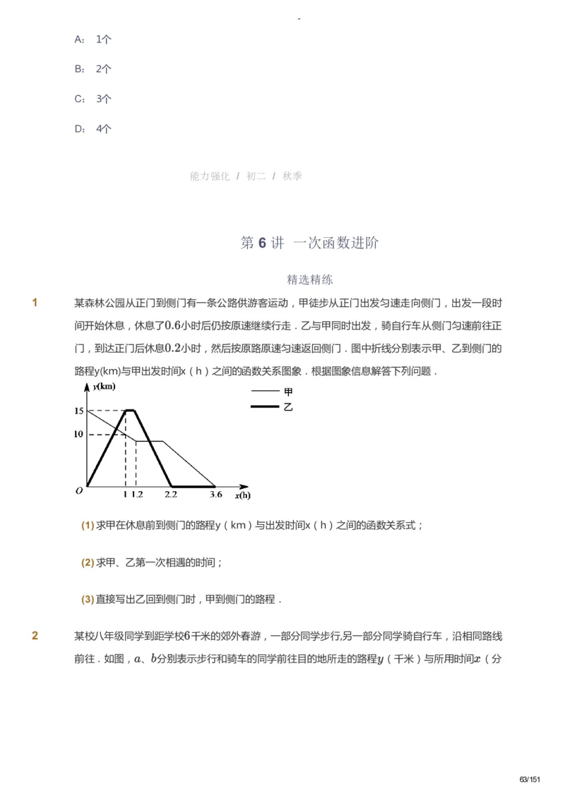 课本+自我巩固+课堂落实_《爱学习》小学初中数学和奥数资料_高斯数学爱学习课件_10北师初中能力强化_初二高斯数学能力强化（北师）_秋8阶课件+电子书_秋数学8阶能力强化电子书