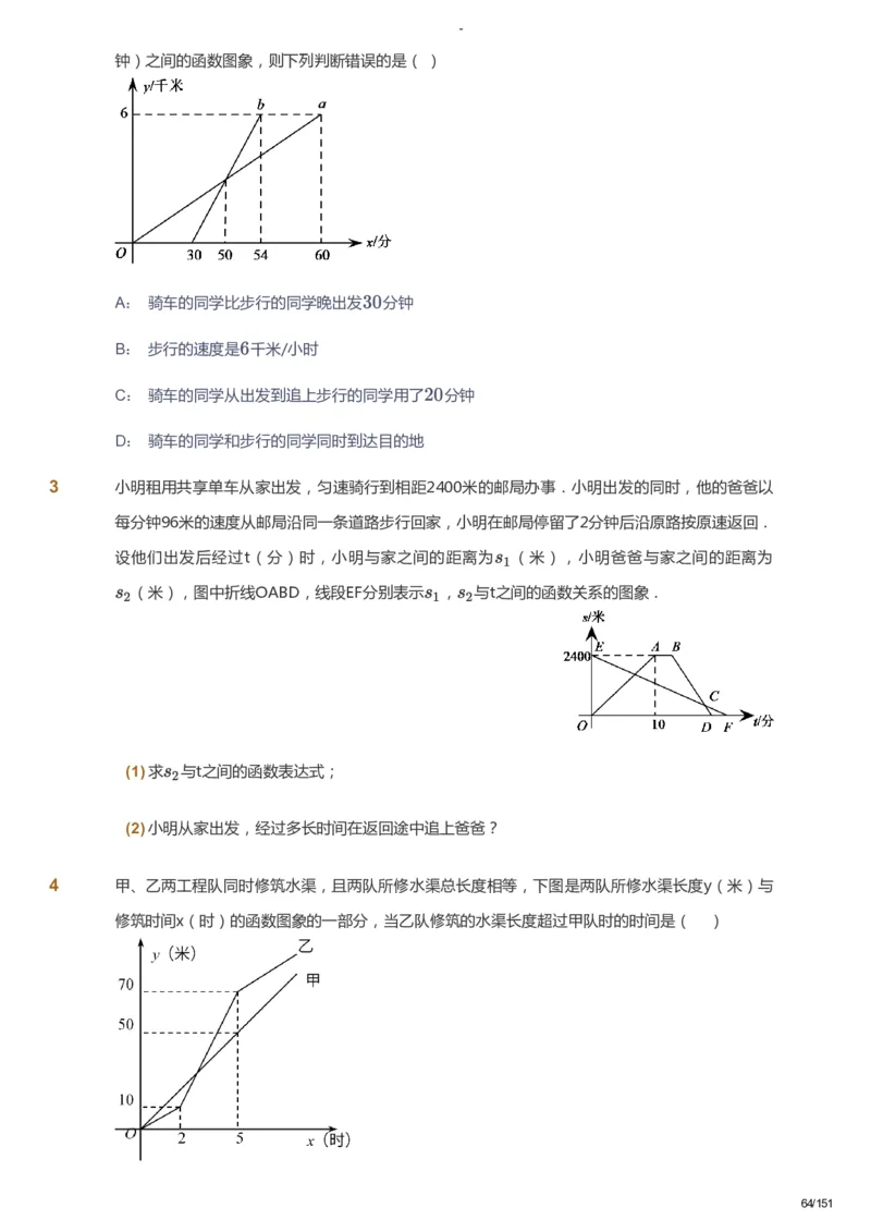 课本+自我巩固+课堂落实_《爱学习》小学初中数学和奥数资料_高斯数学爱学习课件_10北师初中能力强化_初二高斯数学能力强化（北师）_秋8阶课件+电子书_秋数学8阶能力强化电子书