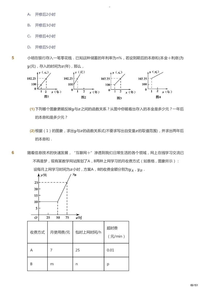 课本+自我巩固+课堂落实_《爱学习》小学初中数学和奥数资料_高斯数学爱学习课件_10北师初中能力强化_初二高斯数学能力强化（北师）_秋8阶课件+电子书_秋数学8阶能力强化电子书