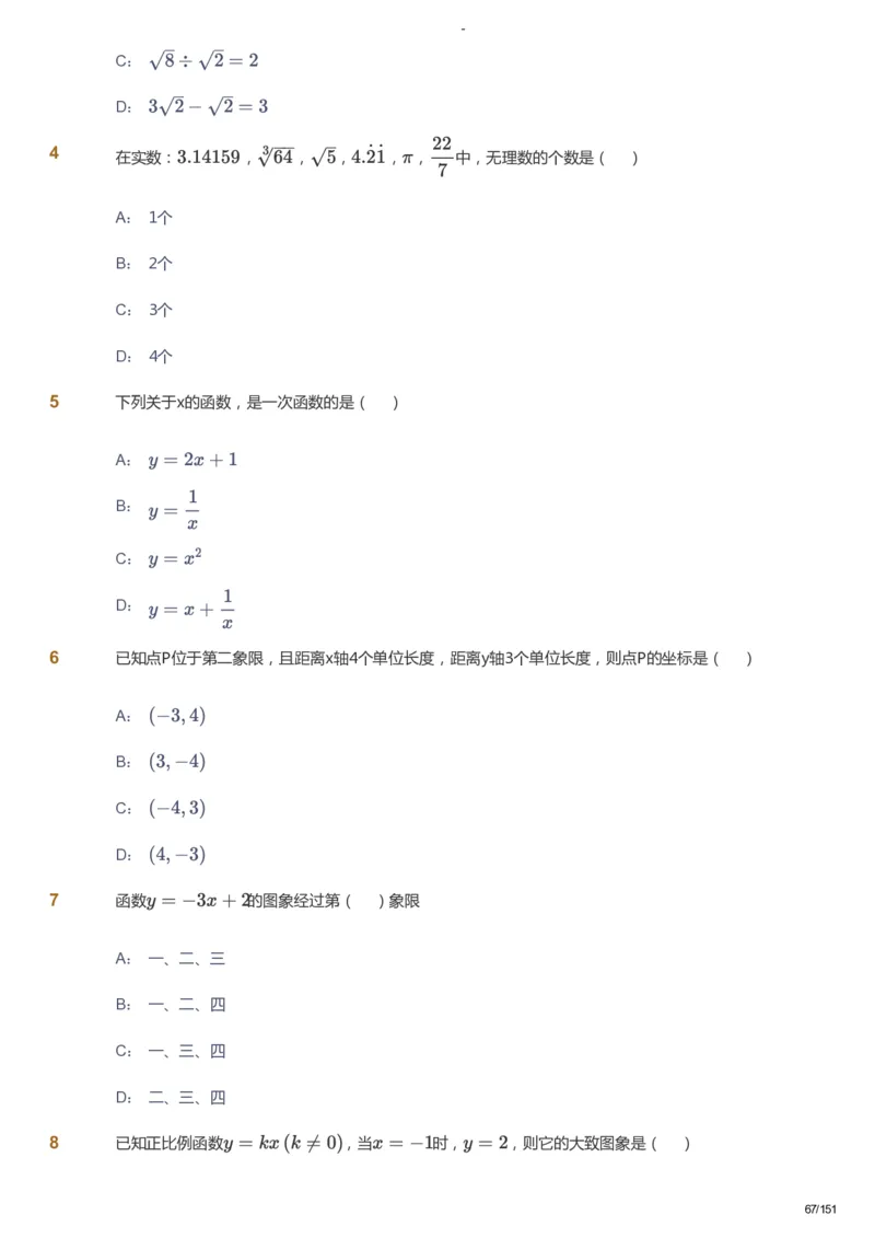 课本+自我巩固+课堂落实_《爱学习》小学初中数学和奥数资料_高斯数学爱学习课件_10北师初中能力强化_初二高斯数学能力强化（北师）_秋8阶课件+电子书_秋数学8阶能力强化电子书