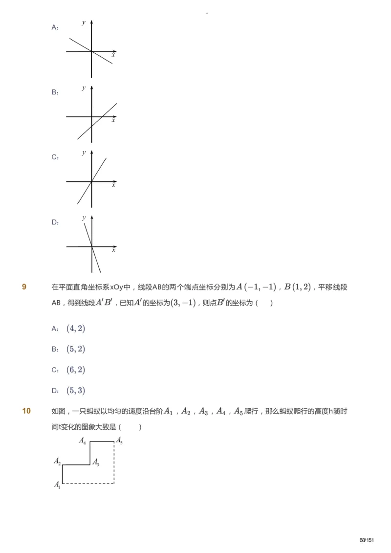 课本+自我巩固+课堂落实_《爱学习》小学初中数学和奥数资料_高斯数学爱学习课件_10北师初中能力强化_初二高斯数学能力强化（北师）_秋8阶课件+电子书_秋数学8阶能力强化电子书