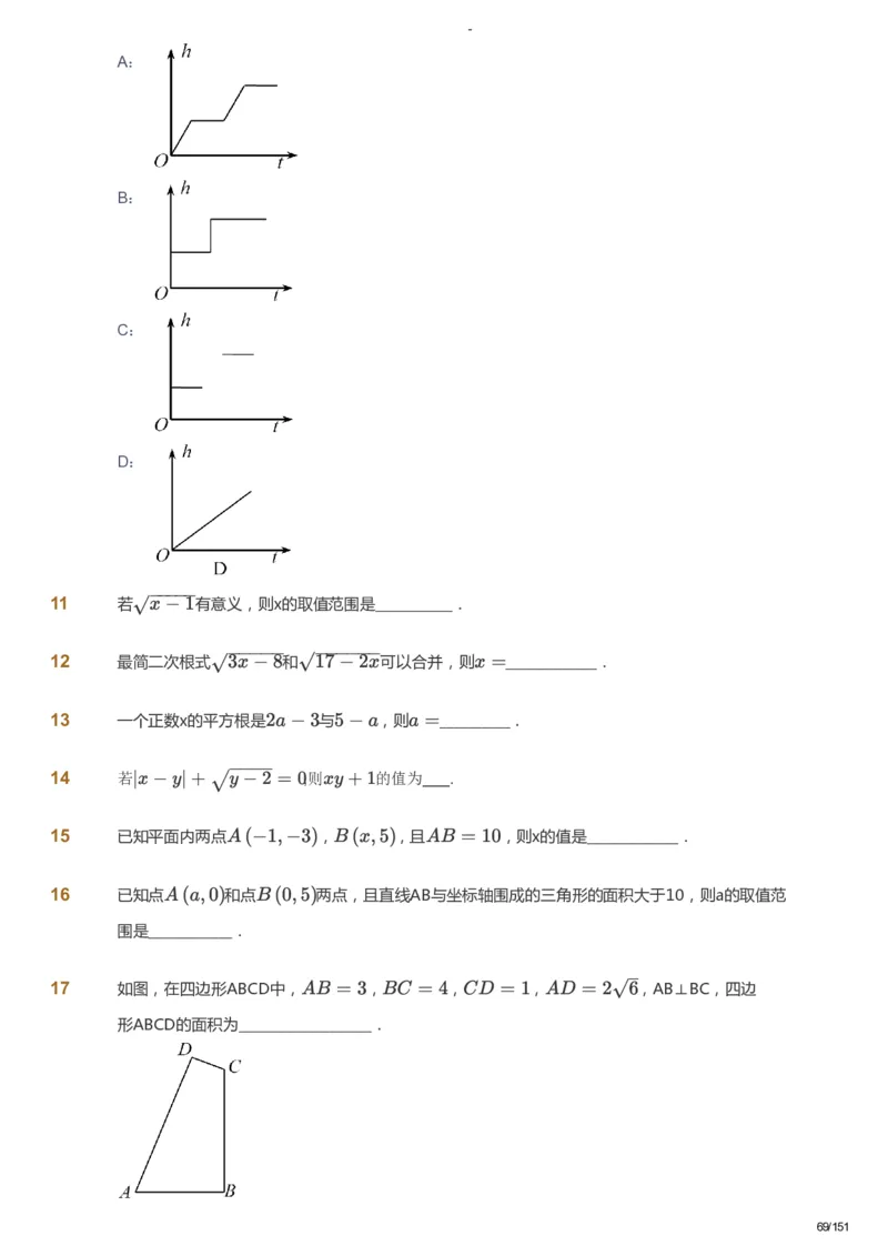 课本+自我巩固+课堂落实_《爱学习》小学初中数学和奥数资料_高斯数学爱学习课件_10北师初中能力强化_初二高斯数学能力强化（北师）_秋8阶课件+电子书_秋数学8阶能力强化电子书