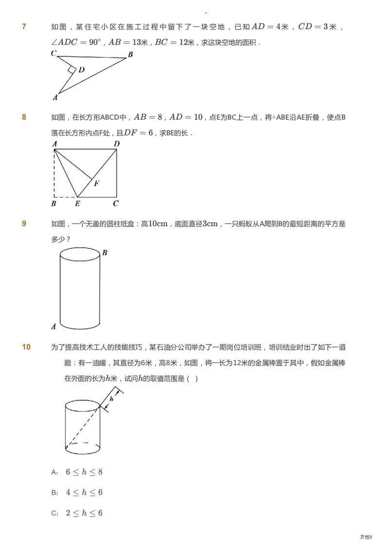 课本+自我巩固+课堂落实_《爱学习》小学初中数学和奥数资料_高斯数学爱学习课件_10北师初中能力强化_初二高斯数学能力强化（北师）_秋8阶课件+电子书_秋数学8阶能力强化电子书